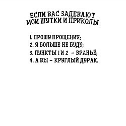 Свитшот хлопковый мужской Если вас задевают мои шутки, цвет: белый — фото 2