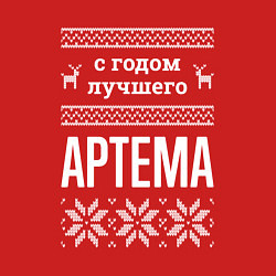 Свитшот хлопковый мужской С годом Артема, цвет: красный — фото 2