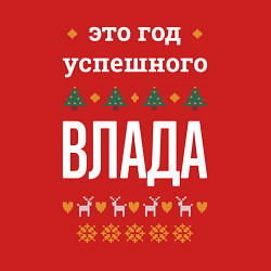 Свитшот хлопковый мужской Год успешного Влада, цвет: красный — фото 2