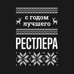 Свитшот хлопковый мужской С годом Рестлера, цвет: черный — фото 2