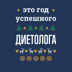 Свитшот хлопковый мужской Год успешного диетолога, цвет: тёмно-синий — фото 2