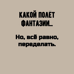 Свитшот хлопковый мужской Полёт фантазии но переделать, цвет: миндальный — фото 2