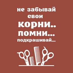 Свитшот хлопковый мужской Не забывай свои корни - подкрашивай, цвет: кирпичный — фото 2