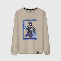Свитшот хлопковый мужской Yangyang Breath of Winds, цвет: миндальный