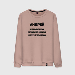 Свитшот хлопковый мужской Андрей оригинальная версия, цвет: пыльно-розовый