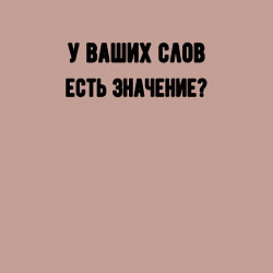 Свитшот хлопковый мужской У ваших слов есть значение, цвет: пыльно-розовый — фото 2