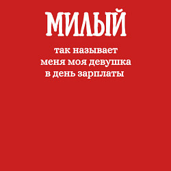 Свитшот хлопковый мужской Милый, цвет: красный — фото 2