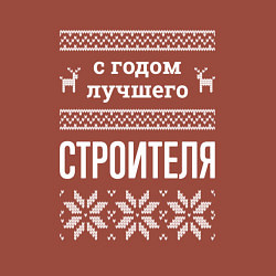 Свитшот хлопковый мужской С годом строителя, цвет: кирпичный — фото 2