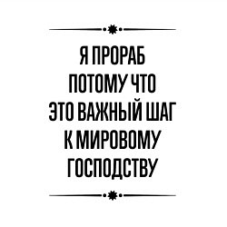 Свитшот хлопковый мужской Я прораб потому что, цвет: белый — фото 2