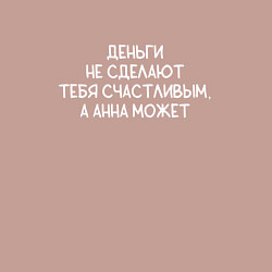 Свитшот хлопковый мужской Деньги не сделают тебя счастливым, а Анна может, цвет: пыльно-розовый — фото 2