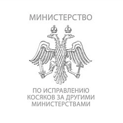 Свитшот хлопковый мужской Министерство по исправлению косяков, цвет: белый — фото 2