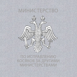 Свитшот хлопковый мужской Министерство по исправлению косяков, цвет: меланж — фото 2