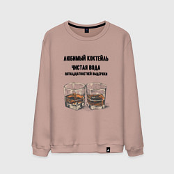 Свитшот хлопковый мужской Любимый коктейль виски, цвет: пыльно-розовый