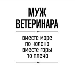 Свитшот хлопковый мужской Муж ветеринара море по колено, цвет: белый — фото 2