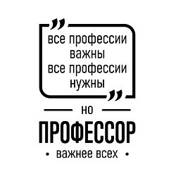 Свитшот хлопковый мужской Профессор важнее всех, цвет: белый — фото 2