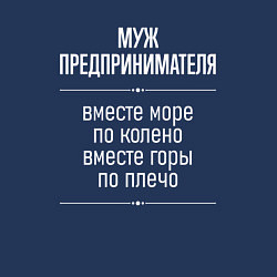 Свитшот хлопковый мужской Муж предпринимателя горы по плечо, цвет: тёмно-синий — фото 2