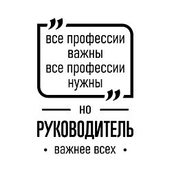 Свитшот хлопковый мужской Руководитель важнее всех, цвет: белый — фото 2