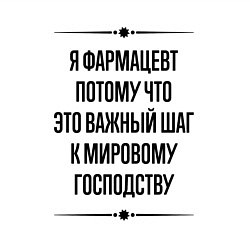 Свитшот хлопковый мужской Я фармацевт потому что, цвет: белый — фото 2