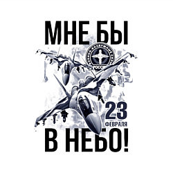 Свитшот хлопковый мужской 23 февраля ВВС России, цвет: белый — фото 2