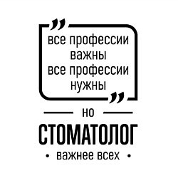 Свитшот хлопковый мужской Стоматолог важнее всех, цвет: белый — фото 2