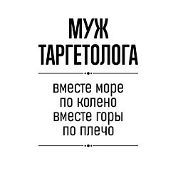 Свитшот хлопковый мужской Муж таргетолога море по колено, цвет: белый — фото 2