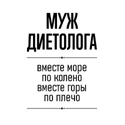 Свитшот хлопковый мужской Муж диетолога море по колено, цвет: белый — фото 2