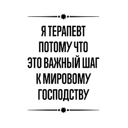 Свитшот хлопковый мужской Я терапевт потому что, цвет: белый — фото 2