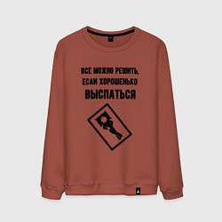 Мужской свитшот Всё можно решить если спать