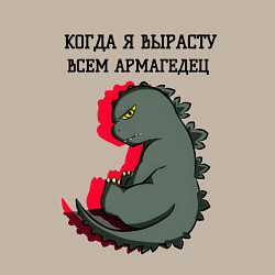 Свитшот хлопковый мужской Когда я вырасту годзилла, цвет: миндальный — фото 2