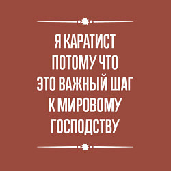Свитшот хлопковый мужской Я каратист потому что это важный шаг, цвет: кирпичный — фото 2