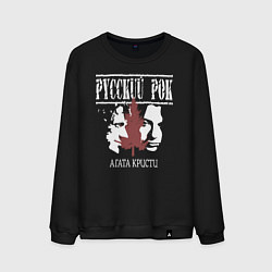 Мужской свитшот Агата Кристи силуэт лиц