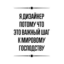 Свитшот хлопковый мужской Я дизайнер потому что, цвет: белый — фото 2