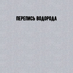 Свитшот хлопковый мужской Перепись водорода, цвет: меланж — фото 2