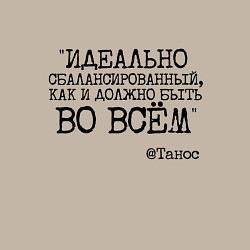 Свитшот хлопковый мужской Идеально сбалансированный как должно быть во всем, цвет: миндальный — фото 2