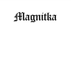 Свитшот хлопковый мужской Магнитогорск - мем, цвет: белый — фото 2