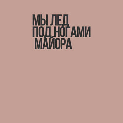 Свитшот хлопковый мужской Мы - лёд Гражданская оборона, цвет: пыльно-розовый — фото 2
