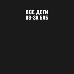 Свитшот хлопковый мужской Надпись про баб, цвет: черный — фото 2