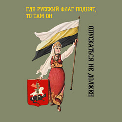 Свитшот хлопковый мужской Где русский флаг поднят то там он опускаться не до, цвет: авокадо — фото 2