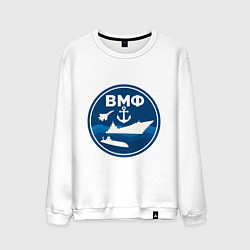 Свитшот хлопковый мужской ВМФ - самолет, корабль, подводная лодка и якорь, цвет: белый