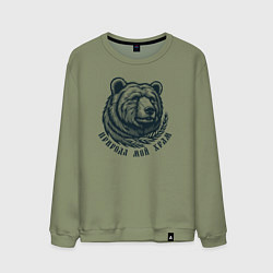 Свитшот хлопковый мужской Природа мой храм - лесной медведь, цвет: авокадо
