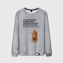 Мужской свитшот Смех над супостатами в рабочее время