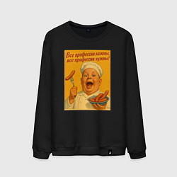 Мужской свитшот Профессия повар