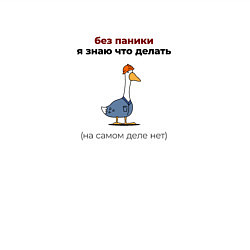 Свитшот хлопковый мужской Гусь в рабочей форме без паники, цвет: белый — фото 2