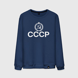 Свитшот хлопковый мужской СССР великая страна, цвет: тёмно-синий
