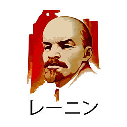 Свитшот хлопковый мужской Ленин вождь иероглифы, цвет: белый — фото 2