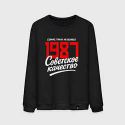 Свитшот хлопковый мужской 1987 год рождения, советское качество, сейчас таки, цвет: черный
