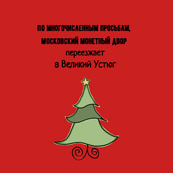 Свитшот хлопковый мужской Монетный двор переезжает, цвет: красный — фото 2