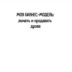 Свитшот хлопковый мужской Бизнес - модель моя, цвет: белый — фото 2