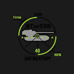 Свитшот хлопковый мужской Танки. WT auf E100 Нагибатор, цвет: черный — фото 2