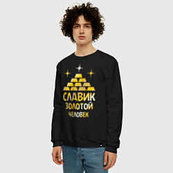 Свитшот хлопковый мужской Славик - золотой человек (gold), цвет: черный — фото 2